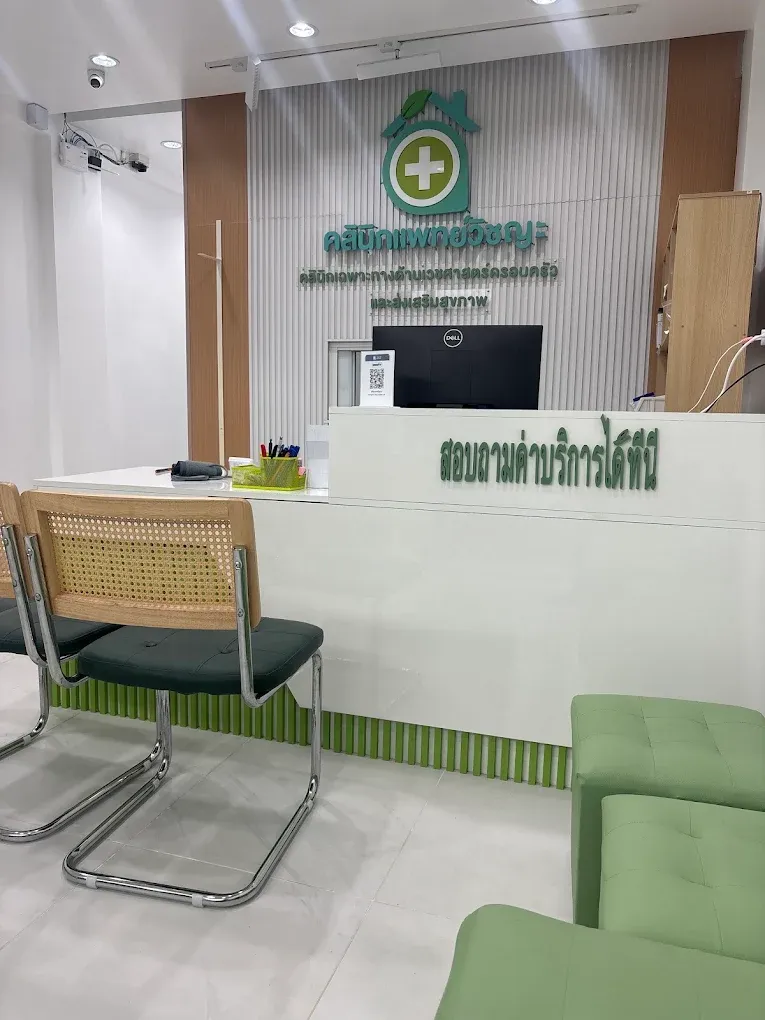 บรรยากาศภายในเคาน์เตอร์บริการ คลินิกแพทย์วิชญะ หาดใหญ่ Vichaya Medical Clinic Hatyai สะอาด ปลอดเชื้อ มาตรฐานทางการแพทย์