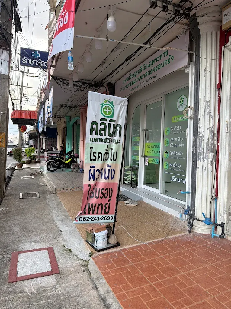 จุดสังเกตหน้าร้าน คลินิกแพทย์วิชญะ หาดใหญ่ ถนนราษฎร์อุทิศ โซนหาดใหญ่ใน เขต 8 มีที่จอดรถสะดวก