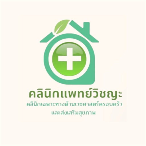 โลโก้ คลินิกแพทย์วิชญะ หาดใหญ่ Vichaya Medical Clinic Hatyai